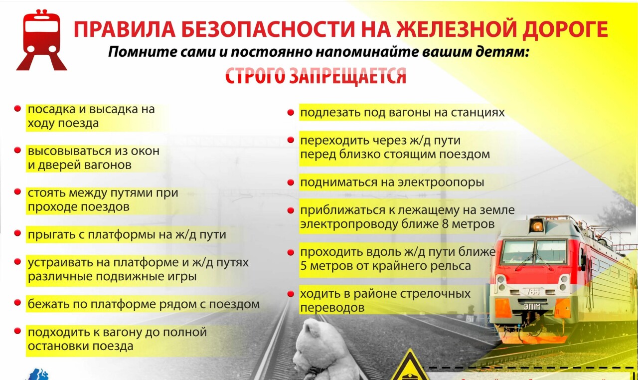 Правила  нахождения граждан  на путях (2)